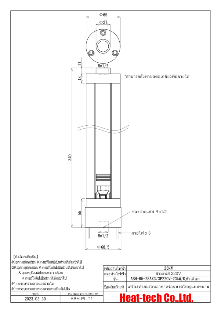 《เครื่องทำลมร้อนอากาศร้อนแบบยูนิตประกอบขนาดใหญ่》ABH-28AX