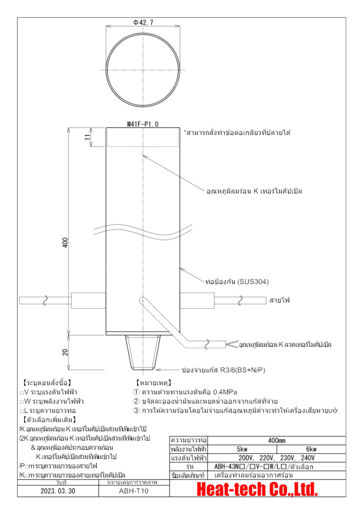 《เครื่องทำลมร้อนอากาศร้อนนาดใหญ่》ABH-38X6