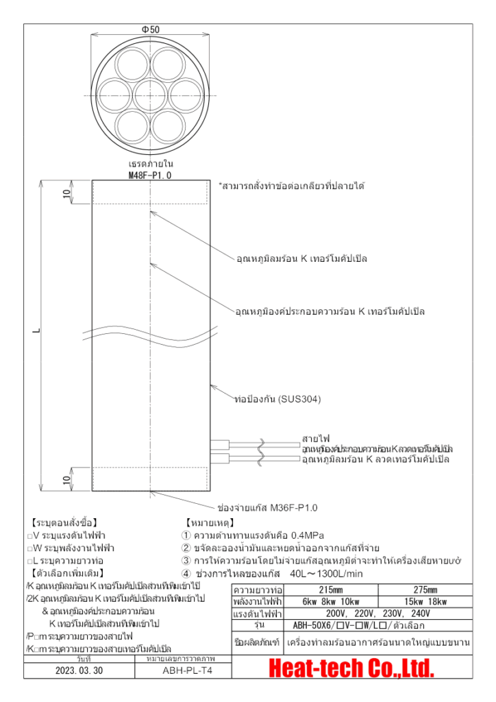 《เครื่องทำลมร้อนอากาศร้อนนาดใหญ่》ABH-50X6