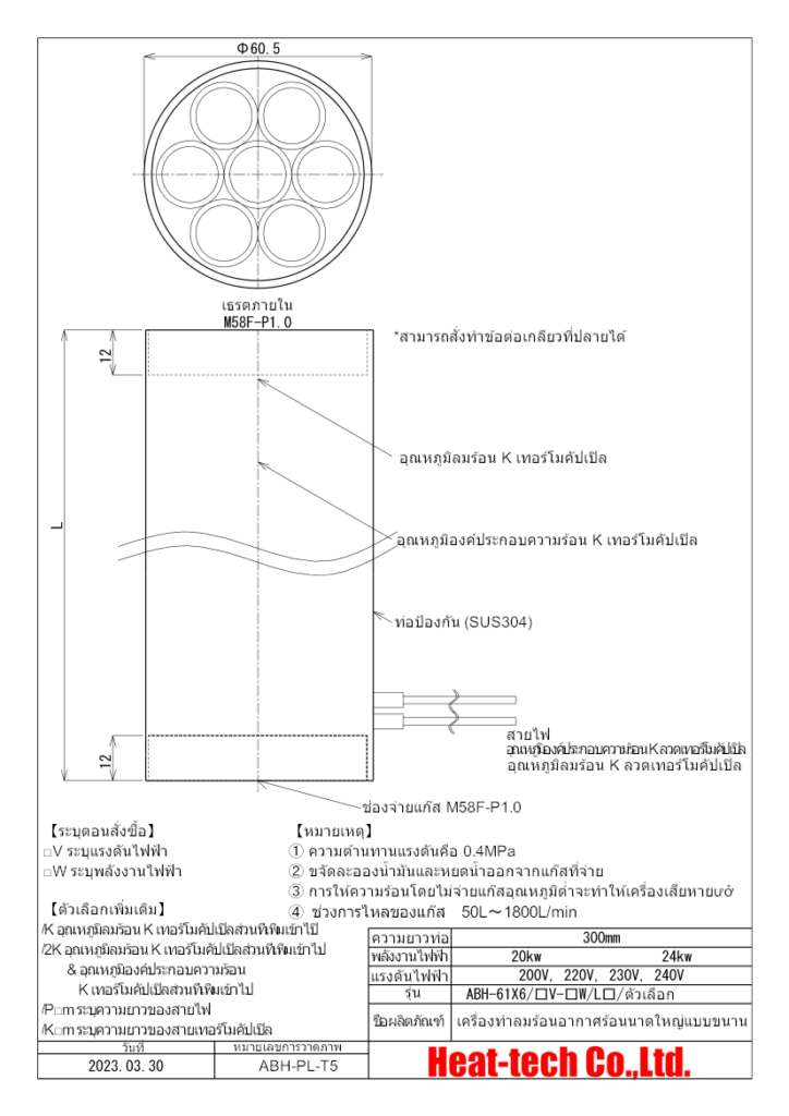 《เครื่องทำลมร้อนอากาศร้อนนาดใหญ่》ABH-61X6