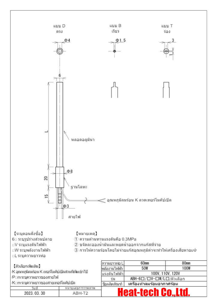 《 เครื่องทำลมร้อนอากาศร้อนขนาดเล็กพิเศษ 》 ABH-6□