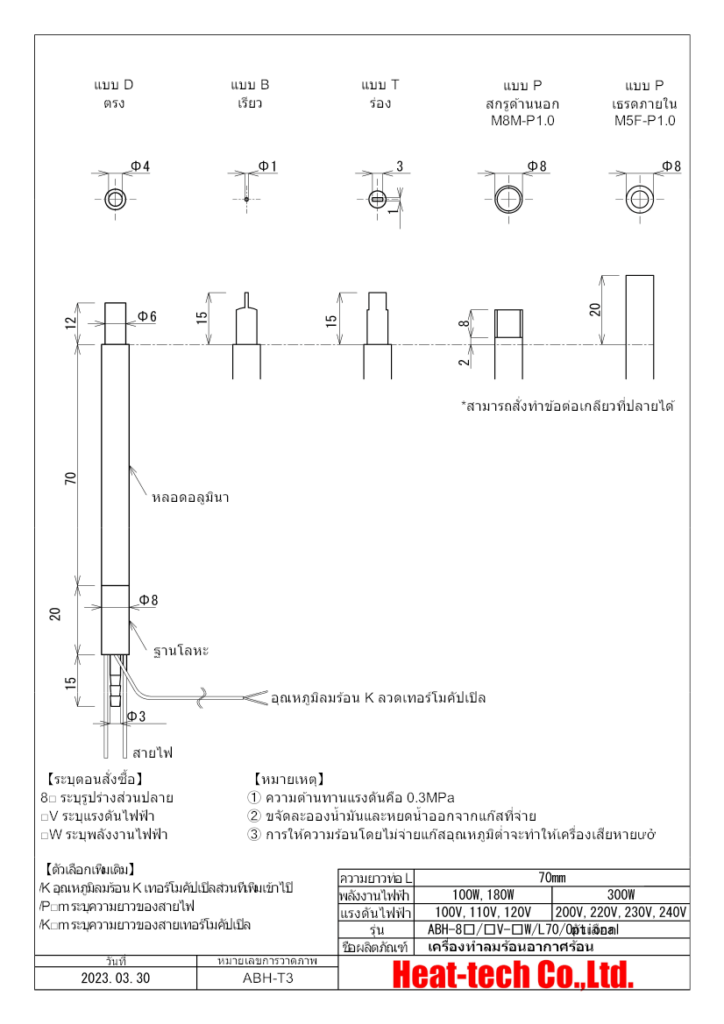 《 เครื่องทำลมร้อนอากาศร้อนขนาดเล็กพิเศษ 》 ABH-8□