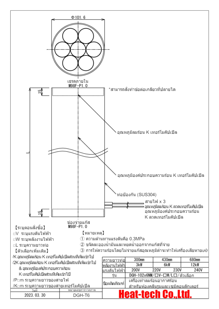 《เครื่องทำลมร้อนอากาศร้อนสำหรับห้องคลีนรูมและเซมิคอนดักเตอร์》 DGH-102x6NM