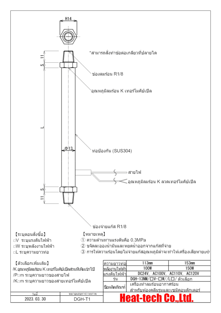 《เครื่องทำลมร้อนอากาศร้อนสำหรับห้องคลีนรูมและเซมิคอนดักเตอร์》DGH-13NM