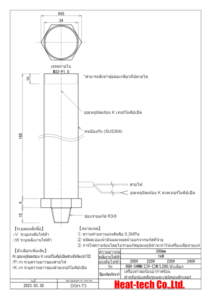 《เครื่องทำลมร้อนอากาศร้อนสำหรับห้องคลีนรูมและเซมิคอนดักเตอร์》DGH-34NM