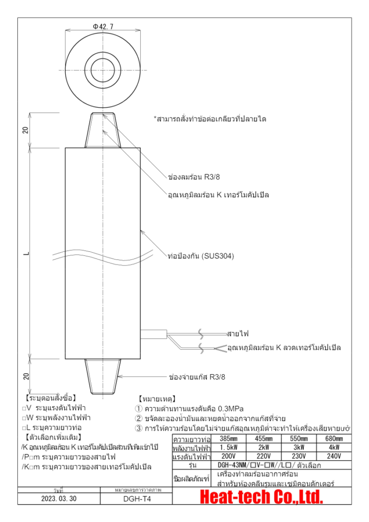 《เครื่องทำลมร้อนอากาศร้อนสำหรับห้องคลีนรูมและเซมิคอนดักเตอร์》 DGH-43NM