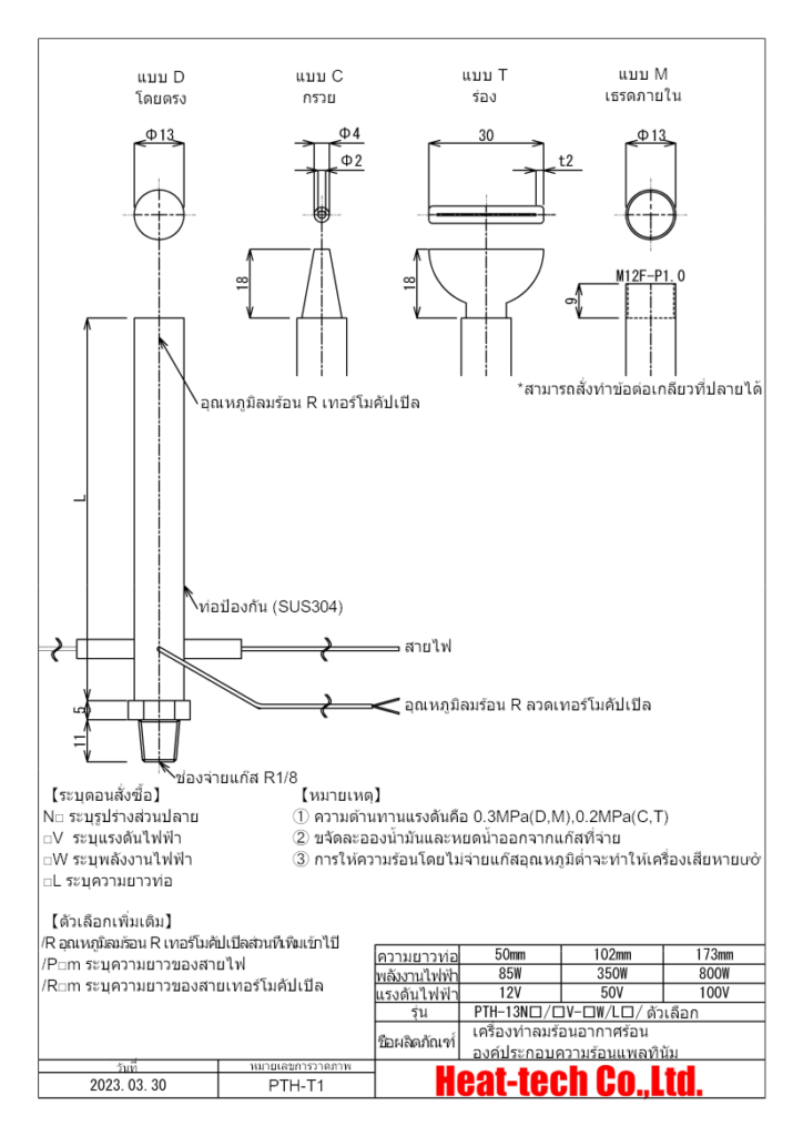 《เครื่องทำลมร้อนอากาศร้อนองค์ประกอบความร้อนแพลทินัม》PTH-13NM