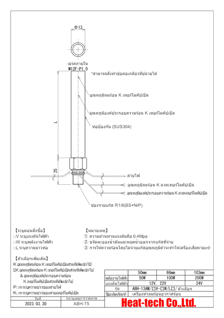 《เครื่องทำลมร้อนอากาศร้อนขนาดเล็ก》ABH-13A