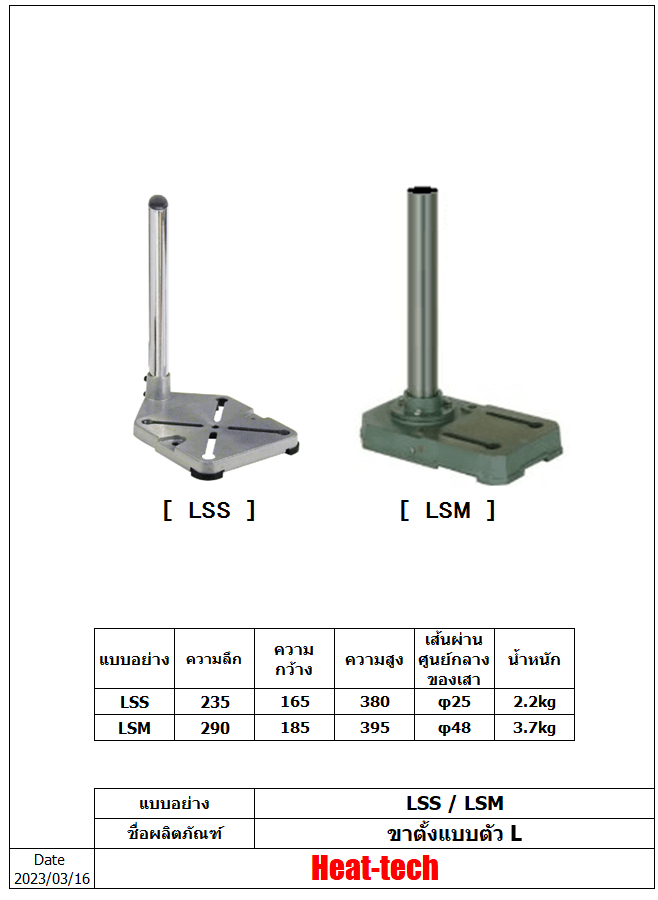 ขาตั้งแบบตัว L