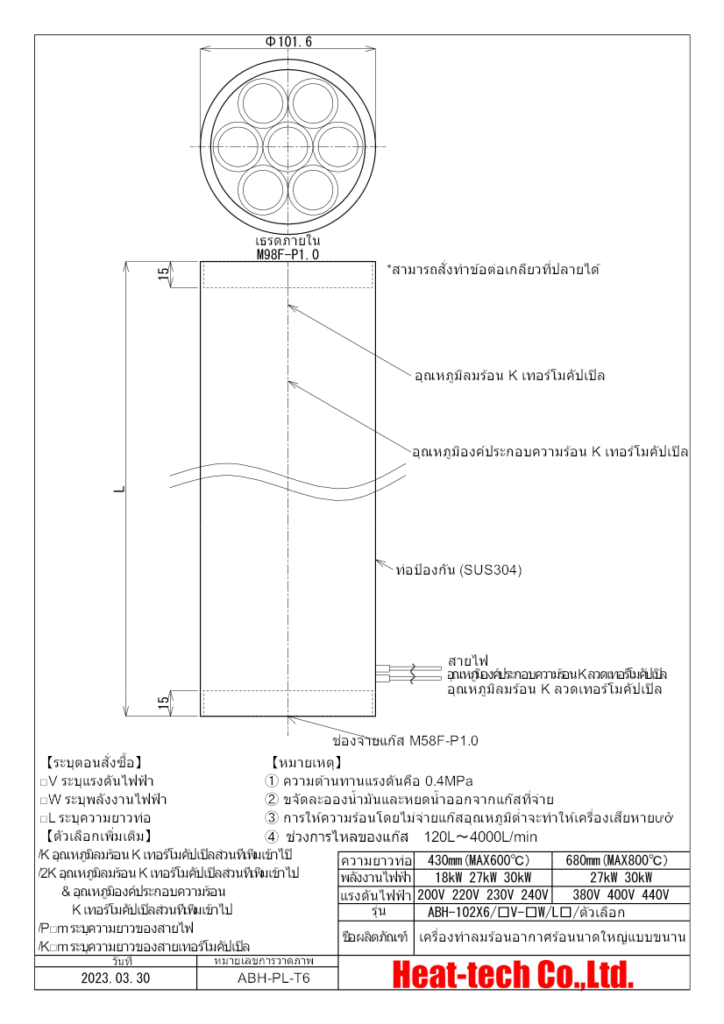 《เครื่องทำลมร้อนอากาศร้อนนาดใหญ่》ABH-102X6