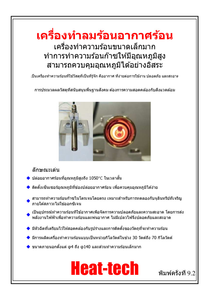 thumbnail of Air Blow Heater Thai 9.2th edition