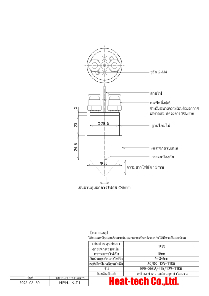 เครื่องทำความร้อนจุดฮาโลเจน ฮีตเตอ ชุดทดสอบ R&D LKHPH-35CA/f15/12V-110W + HCV