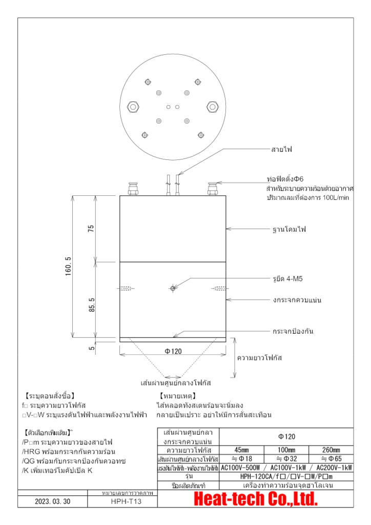 เครื่องทำความร้อนจุดฮาโลเจนขนาดใหญ่ HPH-120