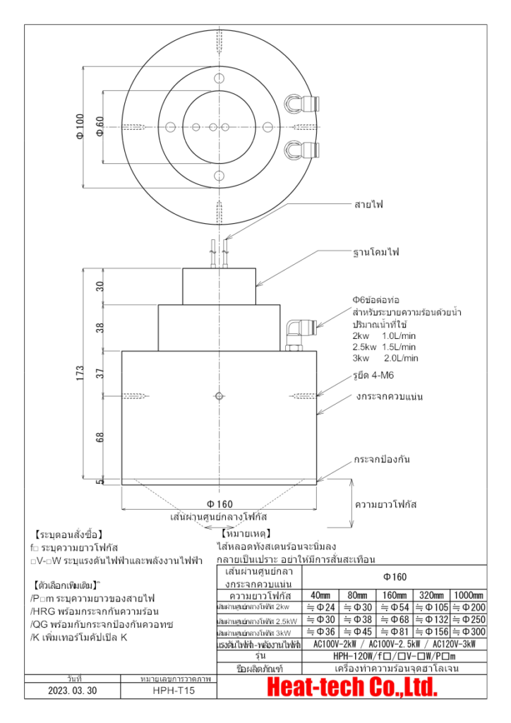 เครื่องทำความร้อนจุดฮาโลเจนขนาดใหญ่ HPH-160