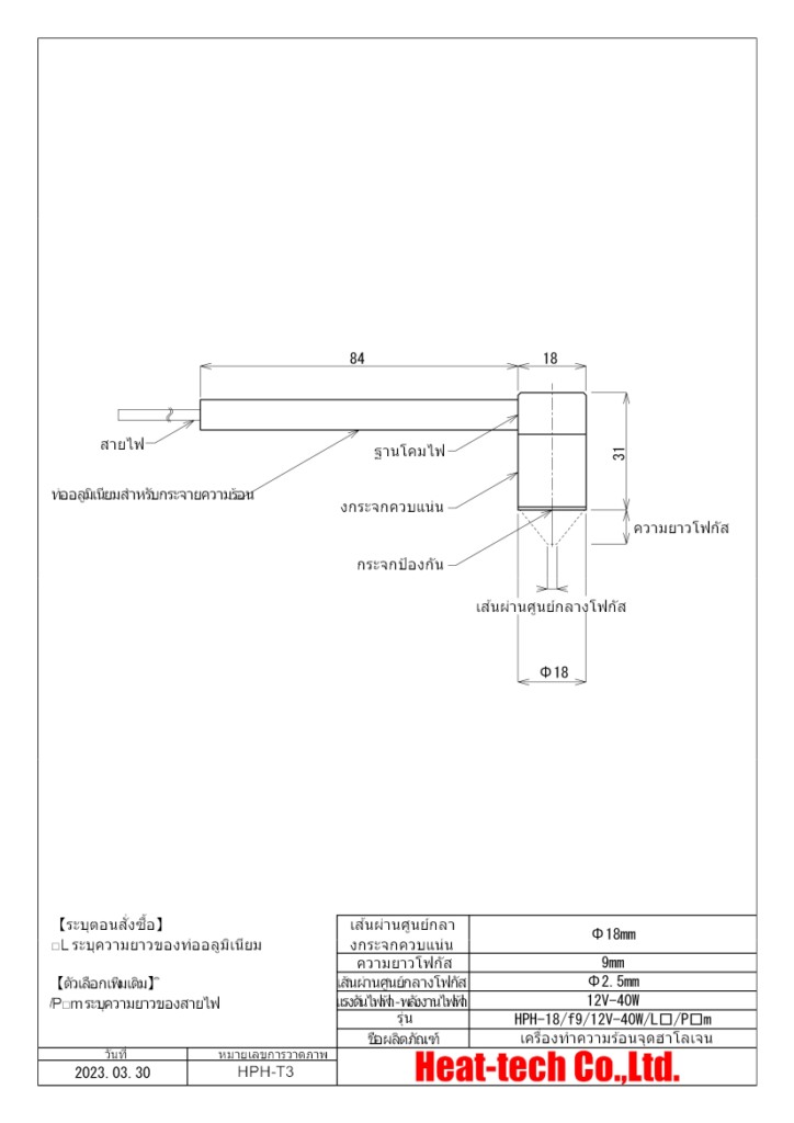 เครื่องทำความร้อนจุดฮาโลเจนขนาดเล็กมาก HPH-18