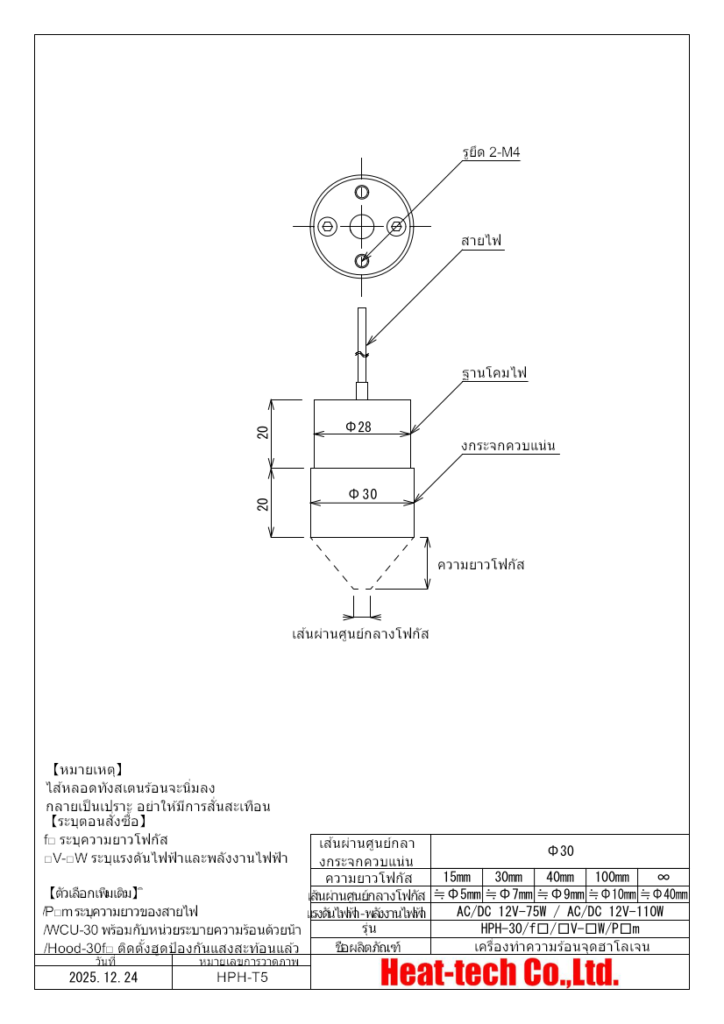 ภาพร่างภายนอกของ HPH-30
