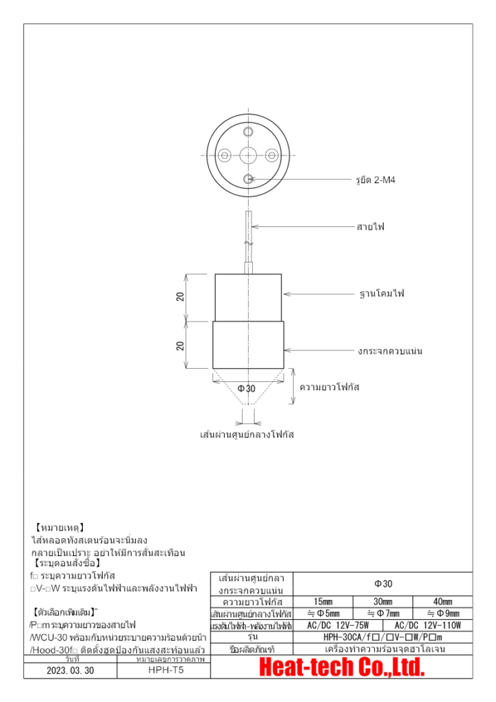 เครื่องทำความร้อนจุดฮาโลเจนขนาดเล็ก HPH-30 ซีรีส์