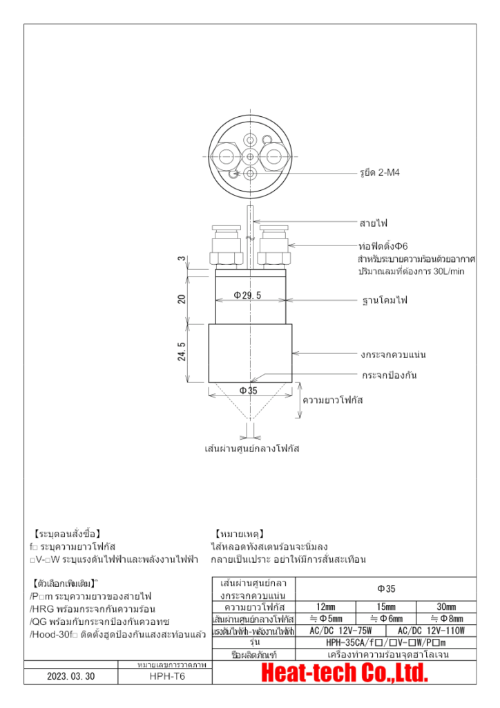 เครื่องทำความร้อนจุดฮาโลเจนขนาดเล็ก HPH-35