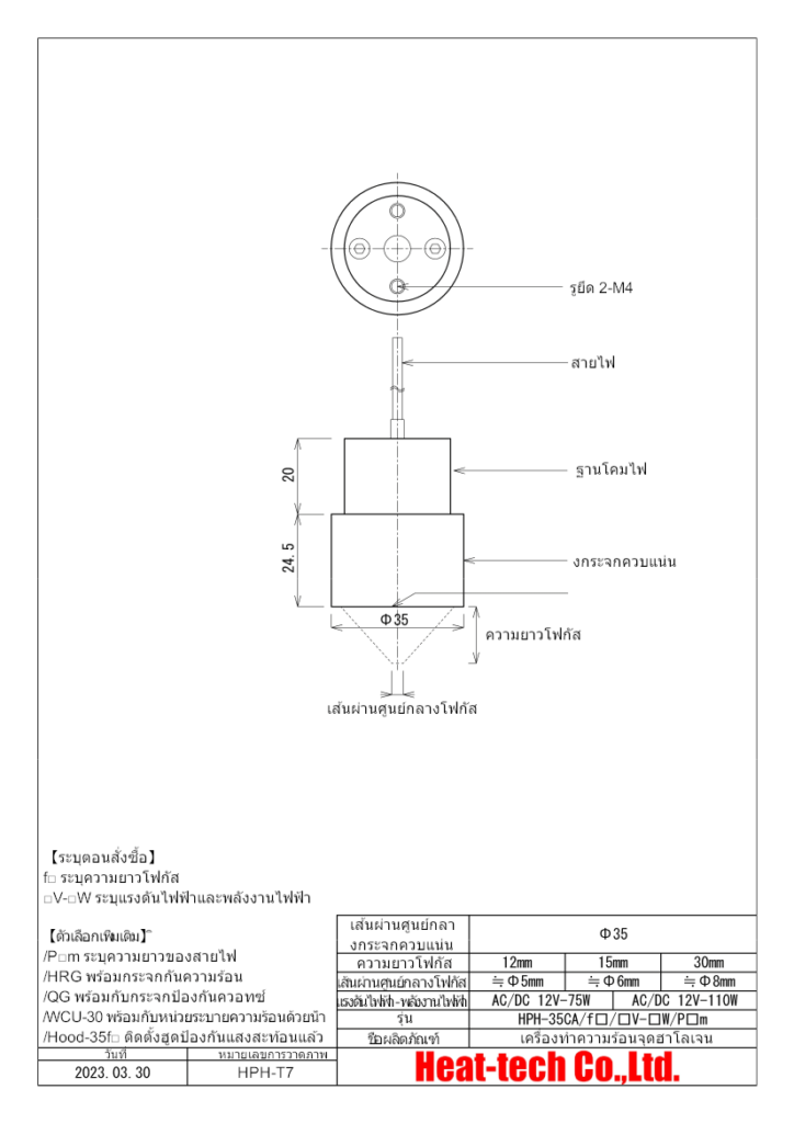 เครื่องทำความร้อนจุดฮาโลเจนขนาดเล็ก HPH-35