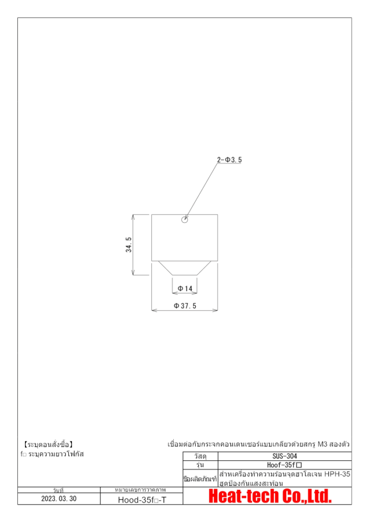 เครื่องทำความร้อนจุดฮาโลเจนขนาดเล็ก HPH-35