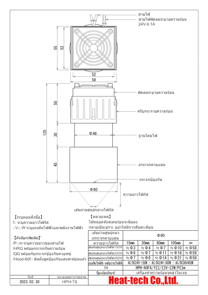 เครื่องทำความร้อนจุดฮาโลเจนขนาดกลางHPH-60 ซีรีส์