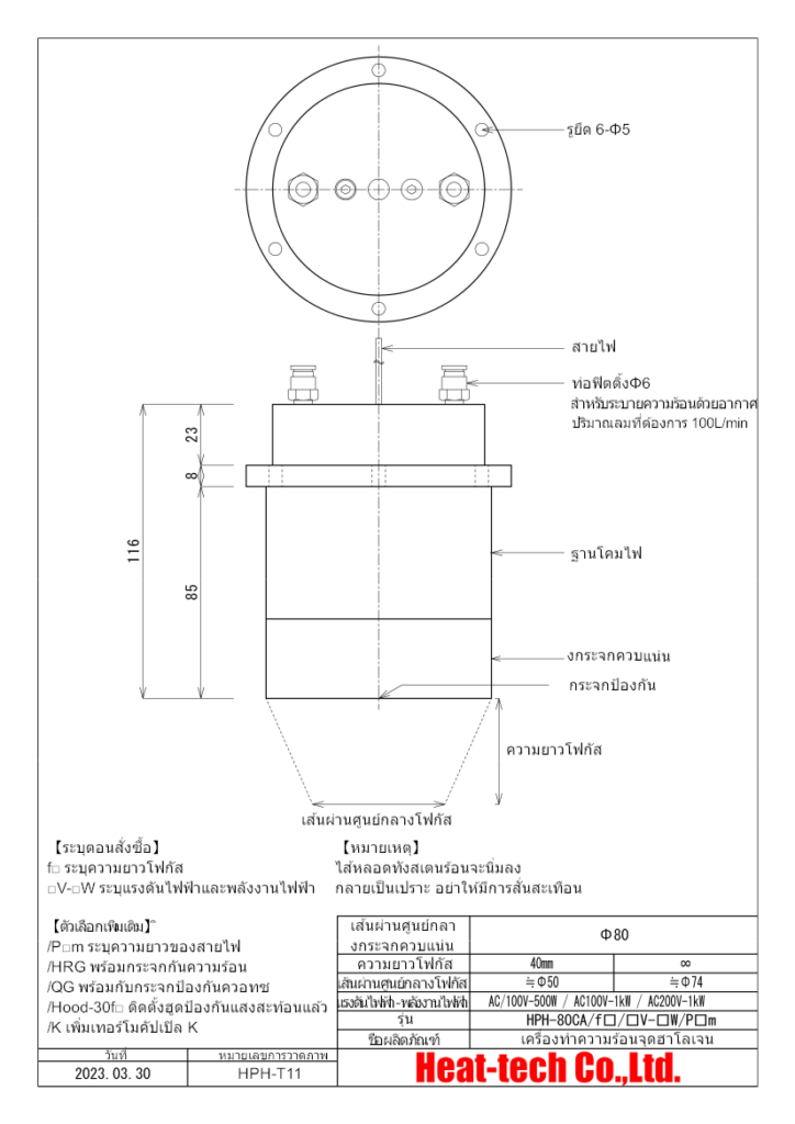 เครื่องทำความร้อนจุดฮาโลเจนที่รองรับห้องสุญญากาศว่าง HPH-80