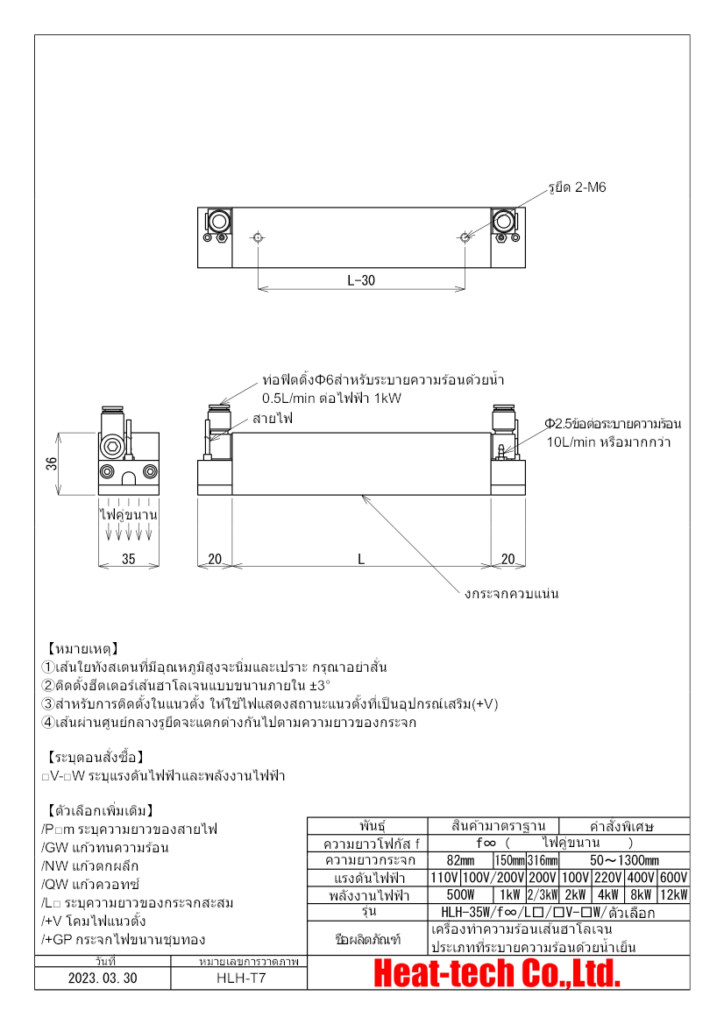 ภาพร่างภายนอกของ HLH-35