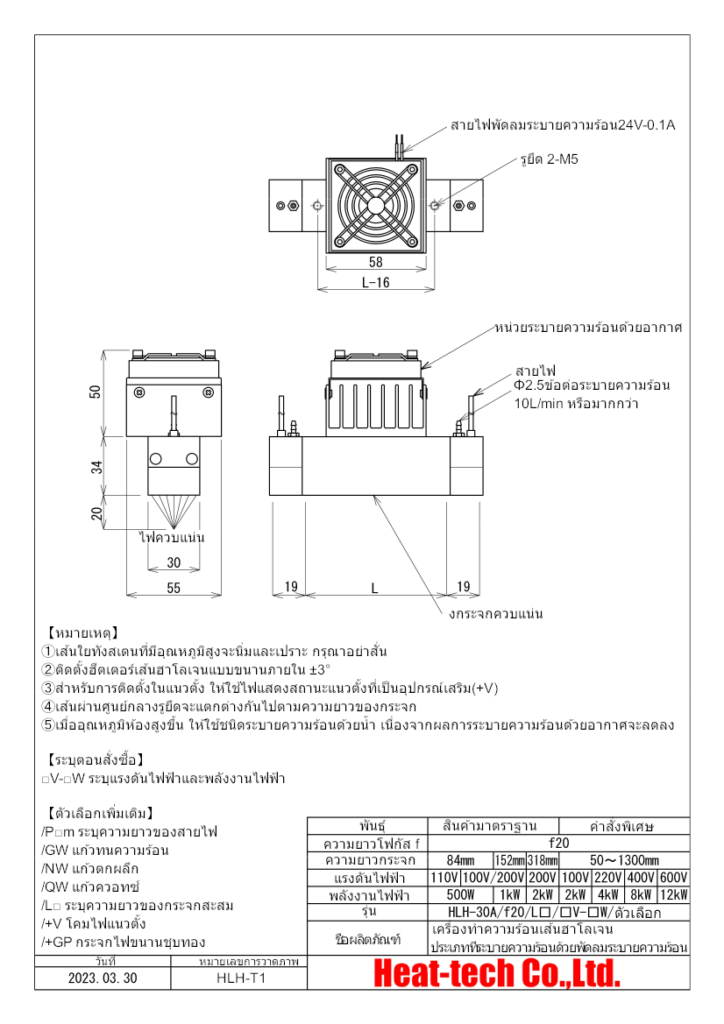 ภาพร่างภายนอกของ HLH-30