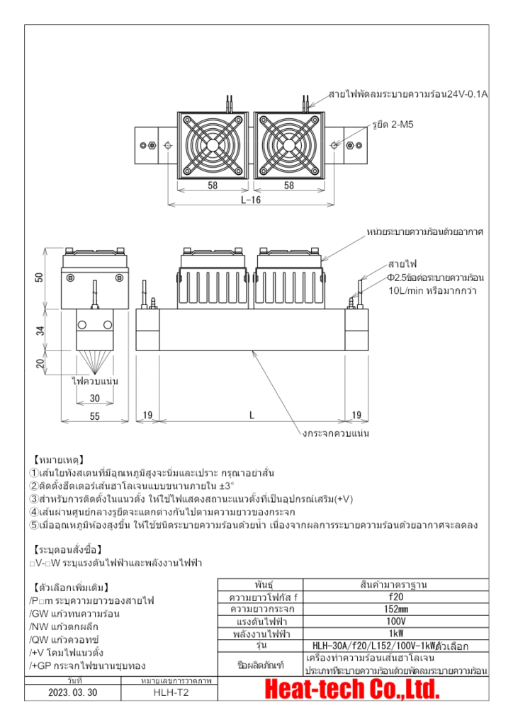 ภาพร่างภายนอกของ HLH-30