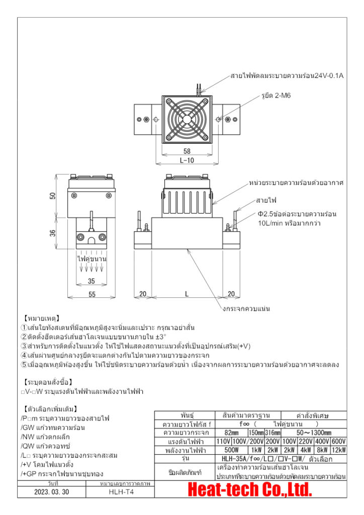 ภาพร่างภายนอกของ HLH-35