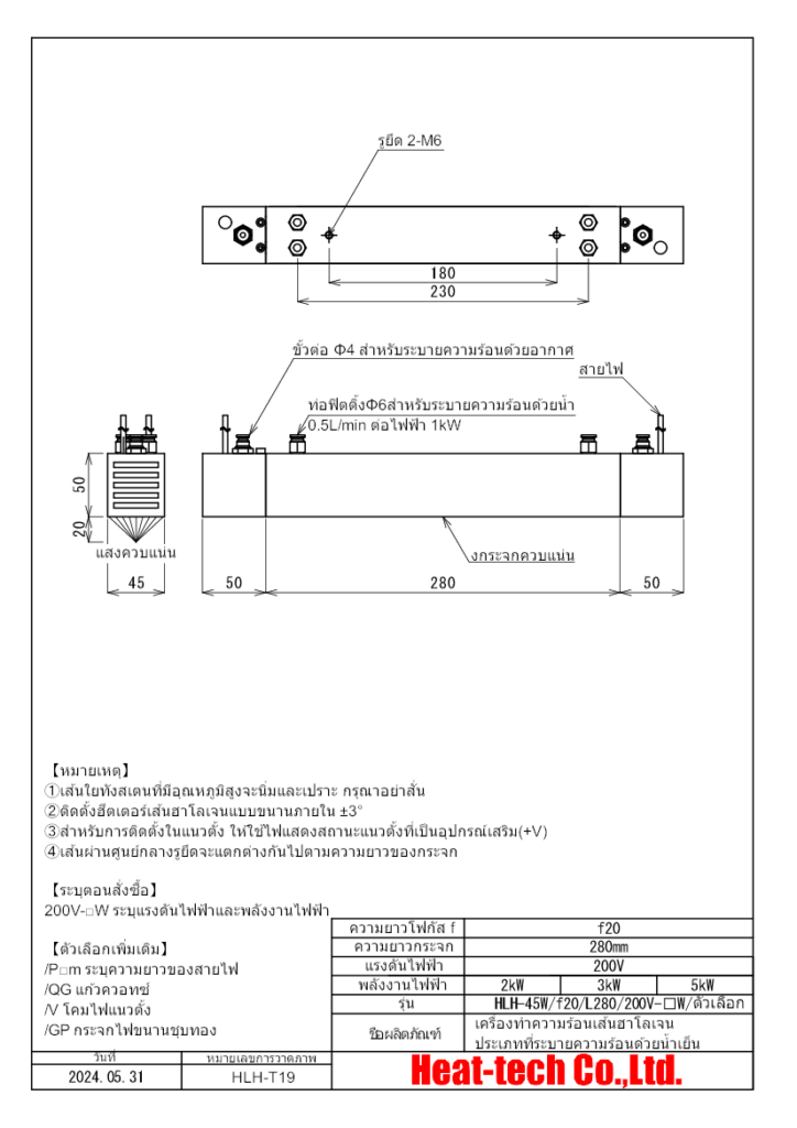 ภาพร่างภายนอกของ HLH-45