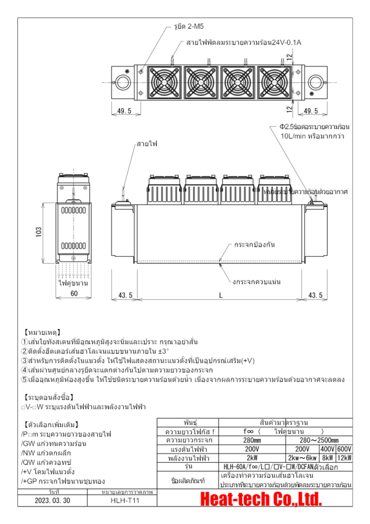 เครื่องทำความร้อนเส้นฮาโลเจนแบบแถบแสงที่มีประสิทธิภาพสูง HLH-60 ซีรีส์