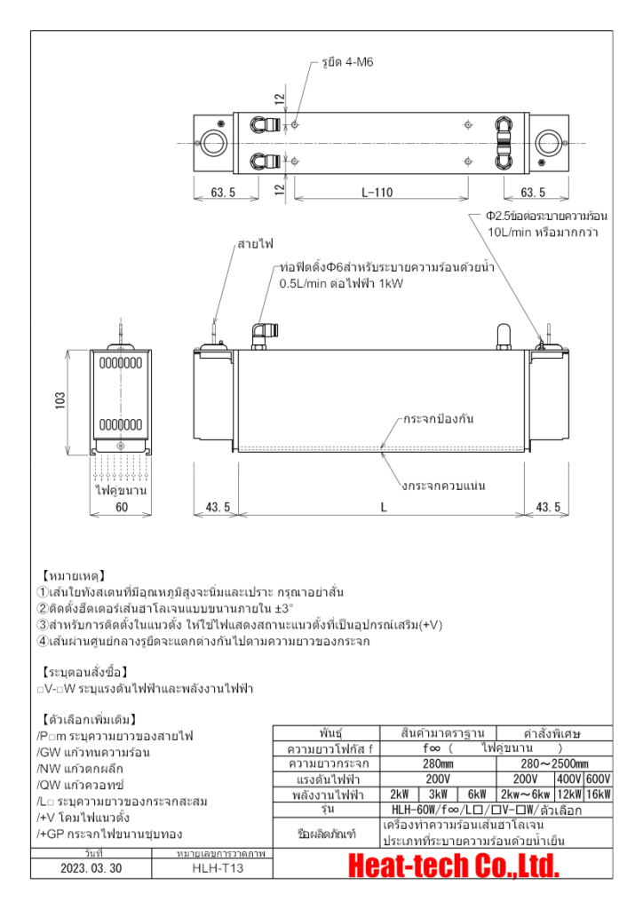 เครื่องทำความร้อนเส้นฮาโลเจนแบบแถบแสงที่มีประสิทธิภาพสูง HLH-60 ซีรีส์