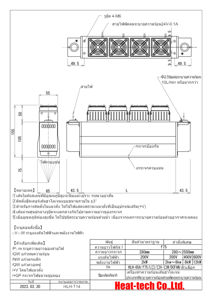 เครื่องทำความร้อนเส้นฮาโลเจนแบบเลนส์ที่มีประสิทธิภาพสูง HLH-65 ซีรีส์