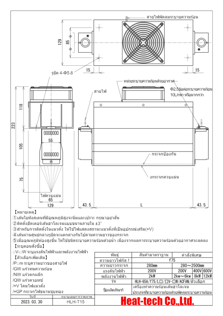 เครื่องทำความร้อนเส้นฮาโลเจนแบบเลนส์ที่มีประสิทธิภาพสูง HLH-65 ซีรีส์