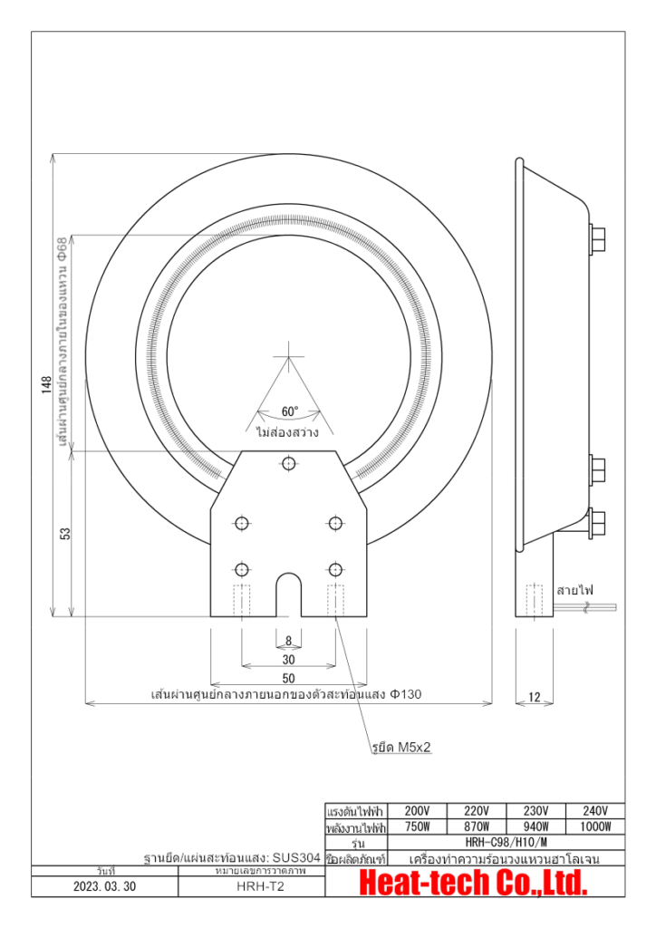 เครื่องทำความร้อนวงแหวนฮาโลเจน　HRH-C98/H10/M(G)