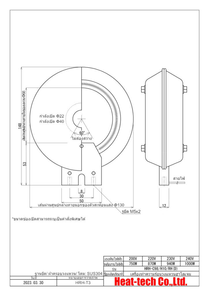 เครื่องทำความร้อนวงแหวนฮาโลเจน　HRH-C98/H10/RH