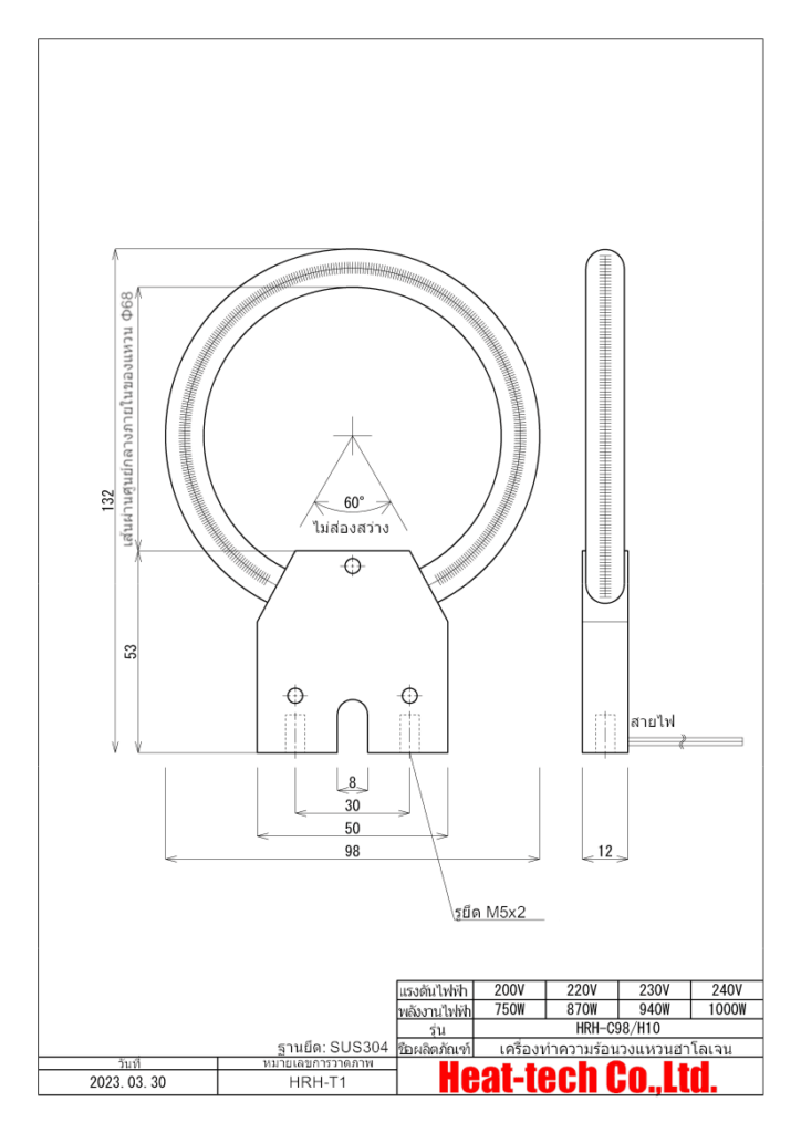 เครื่องทำความร้อนวงแหวนฮาโลเจน　HRH-C98/H10