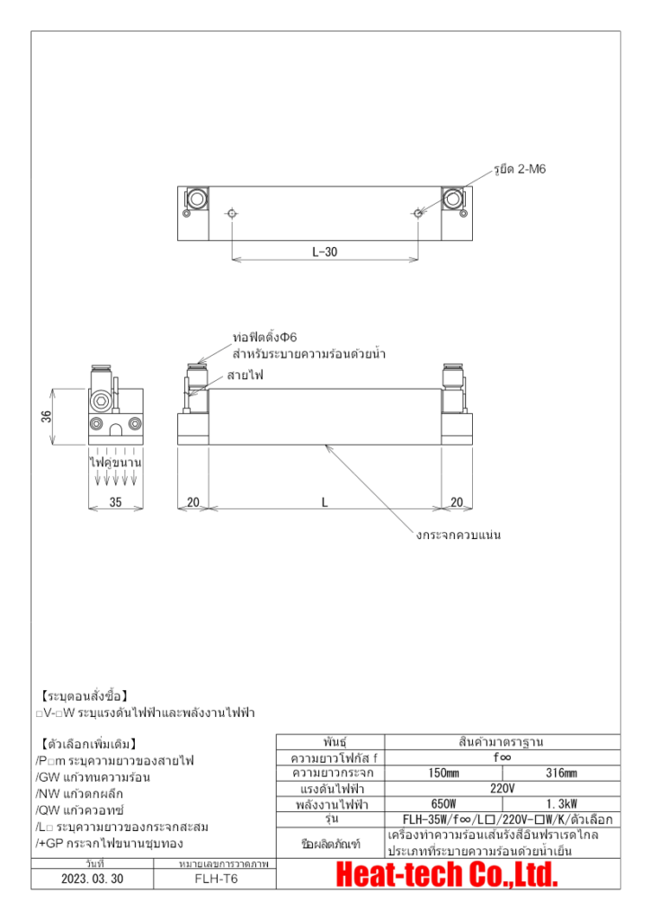 ภาพร่างภายนอกของ FLH-35