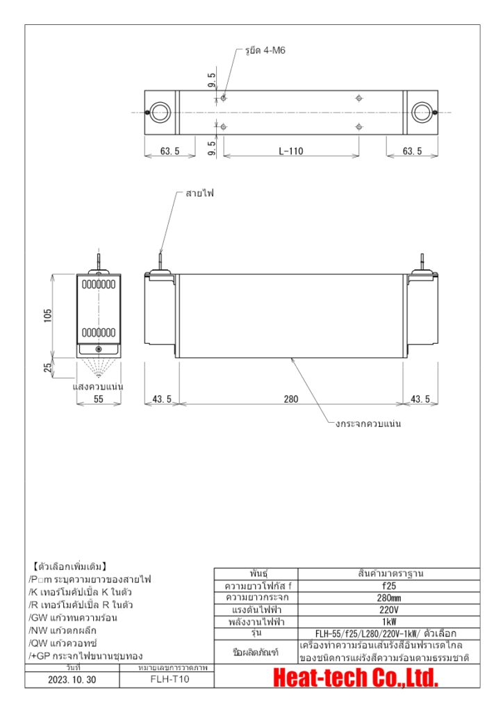 ชนิดไฟขนานประสิทธิภาพสูง เครื่องทำความร้อนเส้นรังสีอินฟราเรดไกล FLH-55