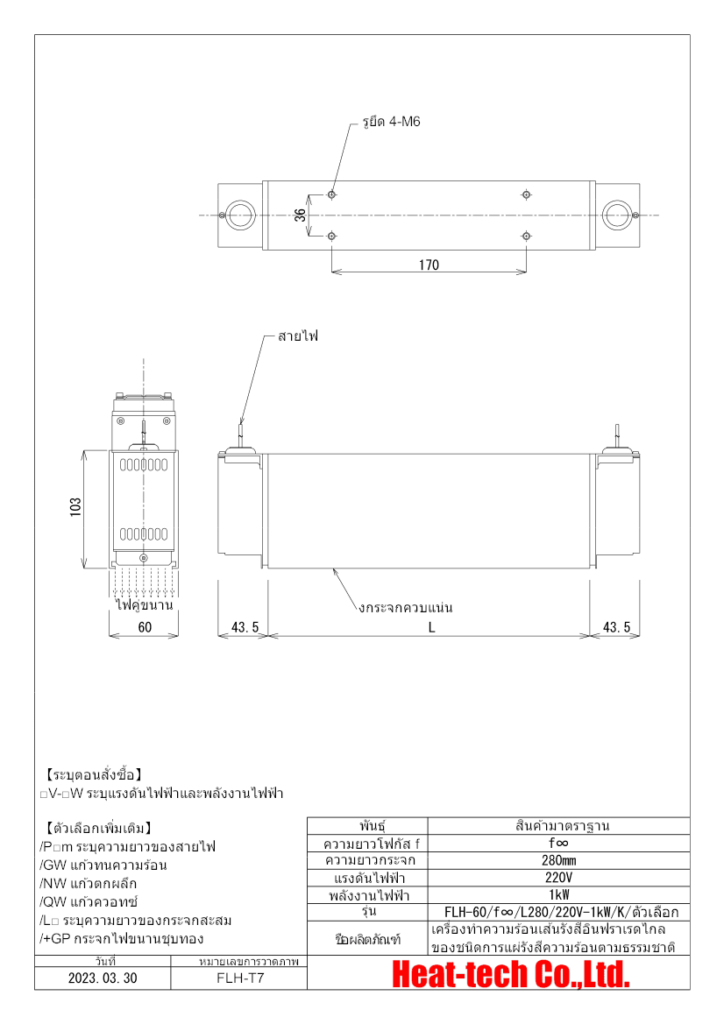 ชนิดไฟขนานประสิทธิภาพสูง เครื่องทำความร้อนเส้นรังสีอินฟราเรดไกล FLH-60 ซีรีส์