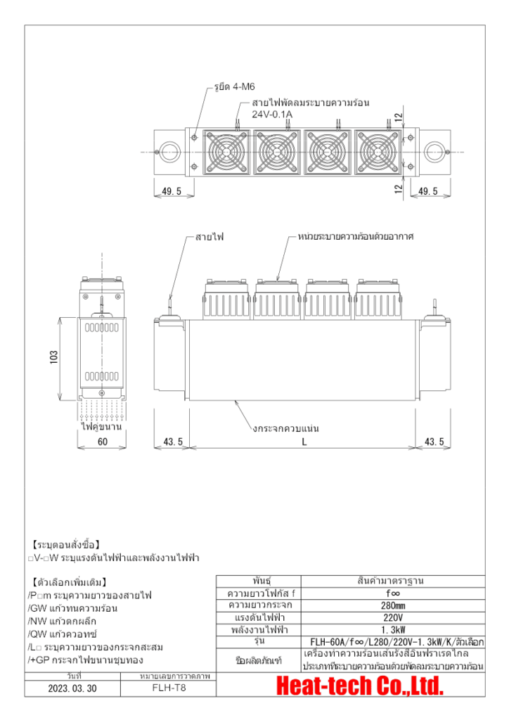 ชนิดไฟขนานประสิทธิภาพสูง เครื่องทำความร้อนเส้นรังสีอินฟราเรดไกล FLH-60 ซีรีส์