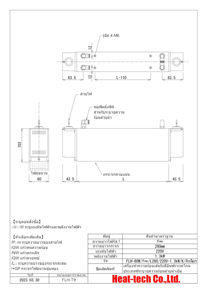 ชนิดไฟขนานประสิทธิภาพสูง เครื่องทำความร้อนเส้นรังสีอินฟราเรดไกล FLH-60 ซีรีส์