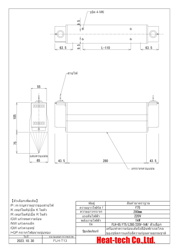 ชนิดไฟขนานประสิทธิภาพสูง เครื่องทำความร้อนเส้นรังสีอินฟราเรดไกล FLH-65