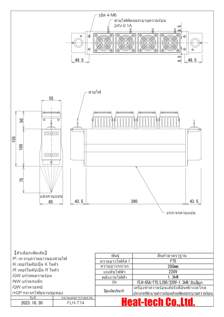 ชนิดไฟขนานประสิทธิภาพสูง เครื่องทำความร้อนเส้นรังสีอินฟราเรดไกล FLH-65