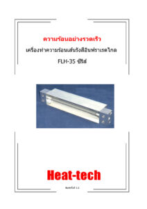 Far-infrared-Line-Heater-FLH-35-Thai