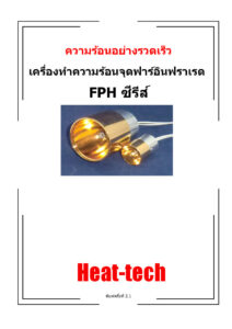 Far-infrared-Point-Heater-Thai