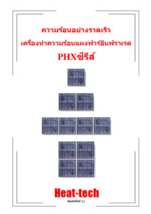 Ir-Panel-Heater-PHX-Thai