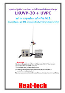 LKUVP-30-UVPC-Thai