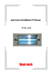 UVL-115-Thai